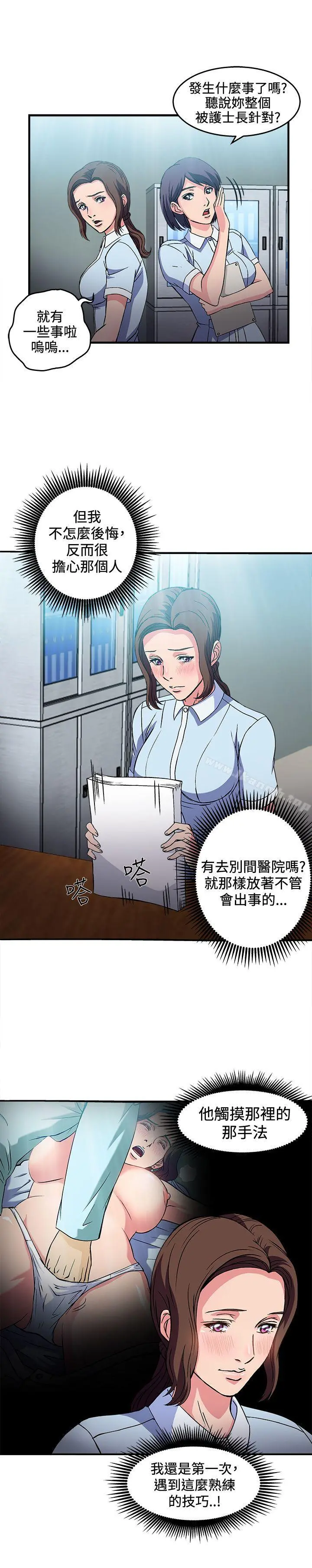 制服的诱惑 - 护士篇(5) - page 10