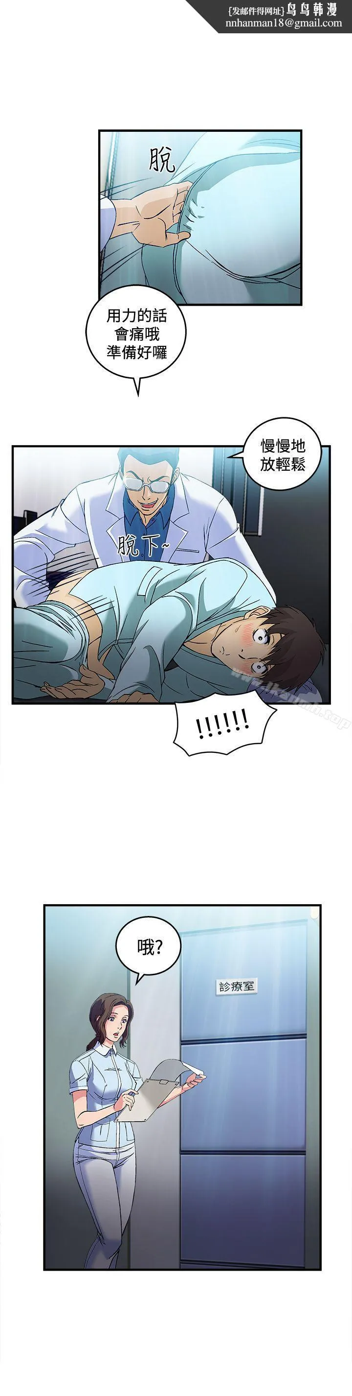 制服的诱惑 - 护士篇(3) - page 1