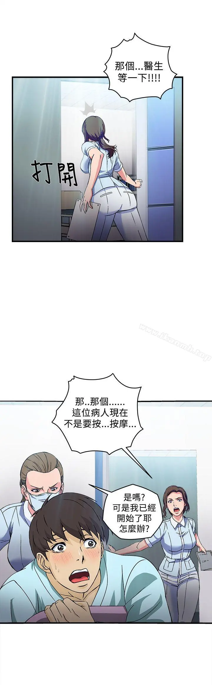 制服的诱惑 - 护士篇(3) - page 9