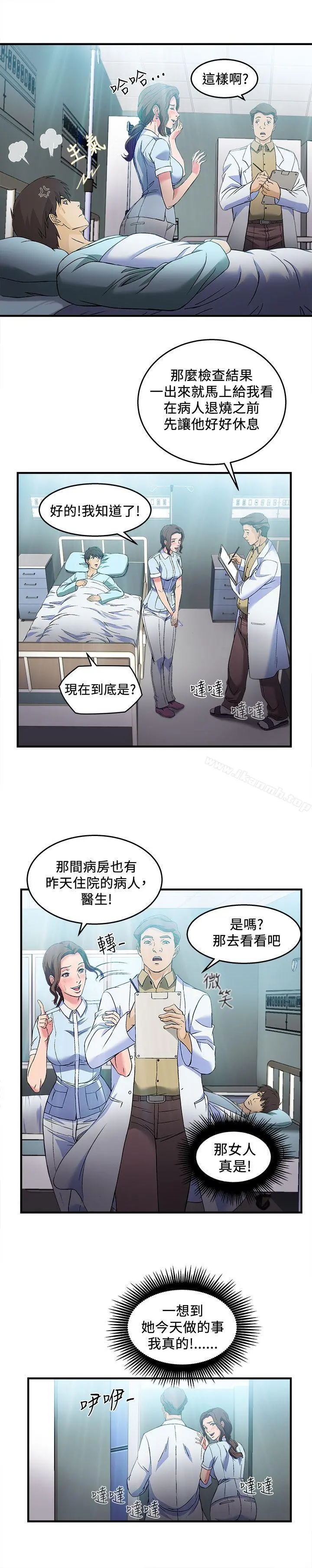 制服的诱惑 - 护士篇(3) - page 13