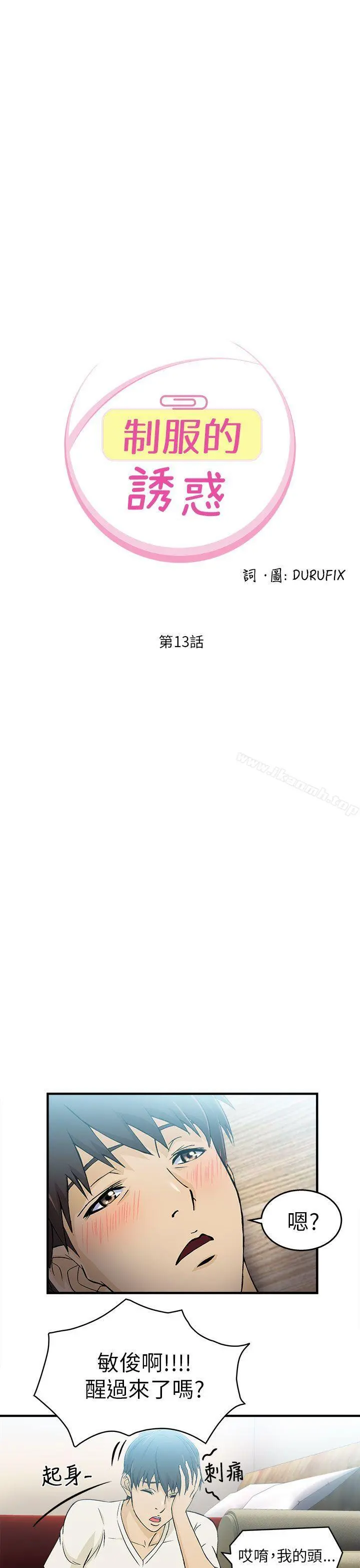 制服的诱惑 - 消防员(4) - page 8