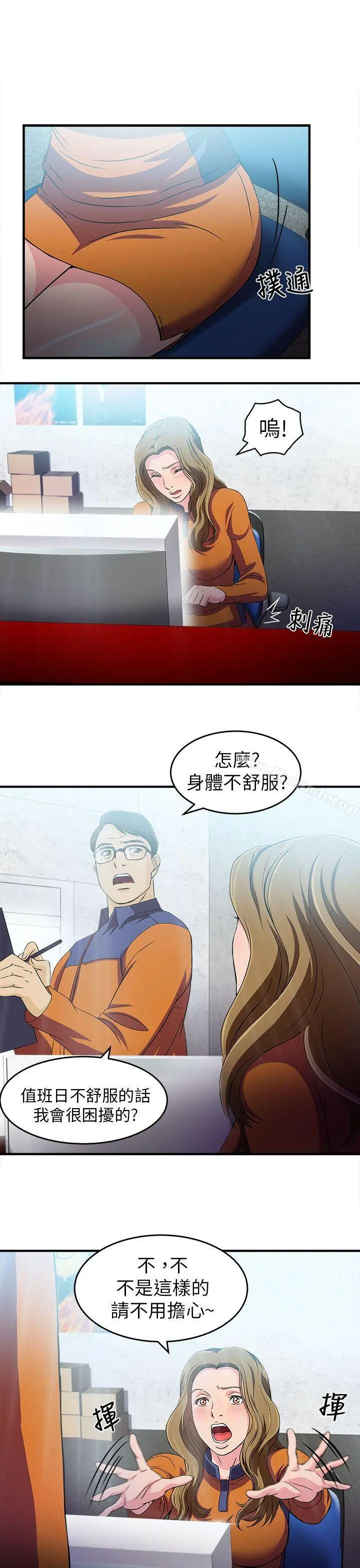 制服的诱惑 - 消防员(4) - page 18