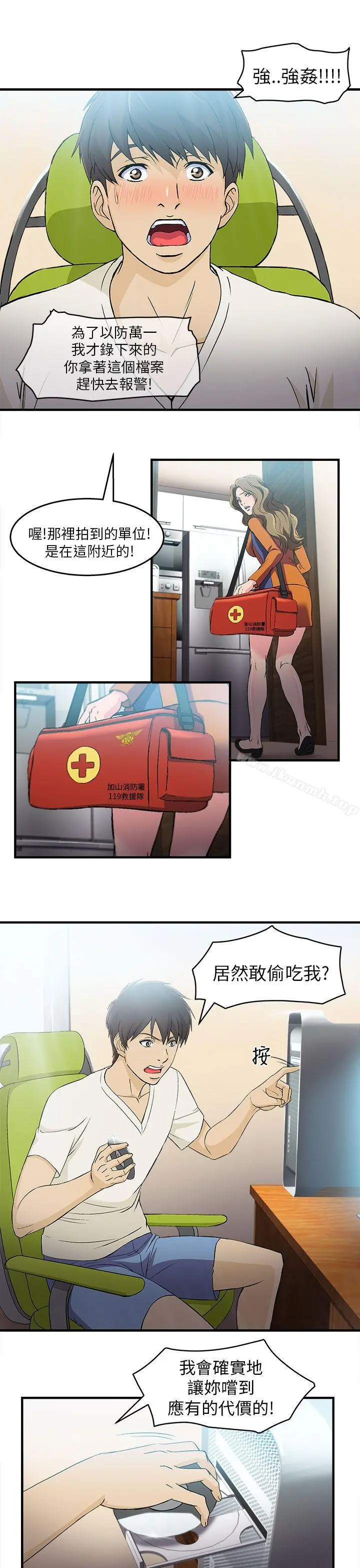制服的诱惑 - 消防员(4) - page 36