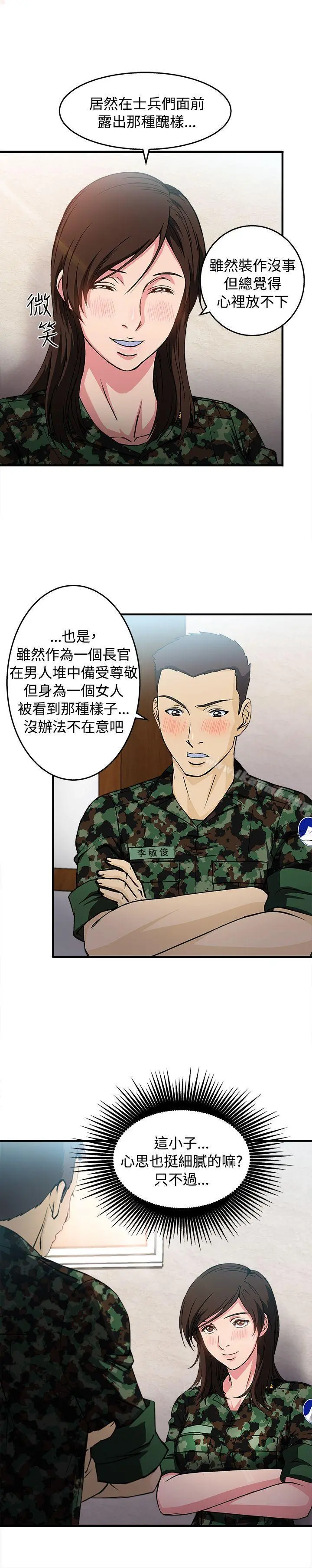 制服的诱惑 - 军人篇(7) - page 20