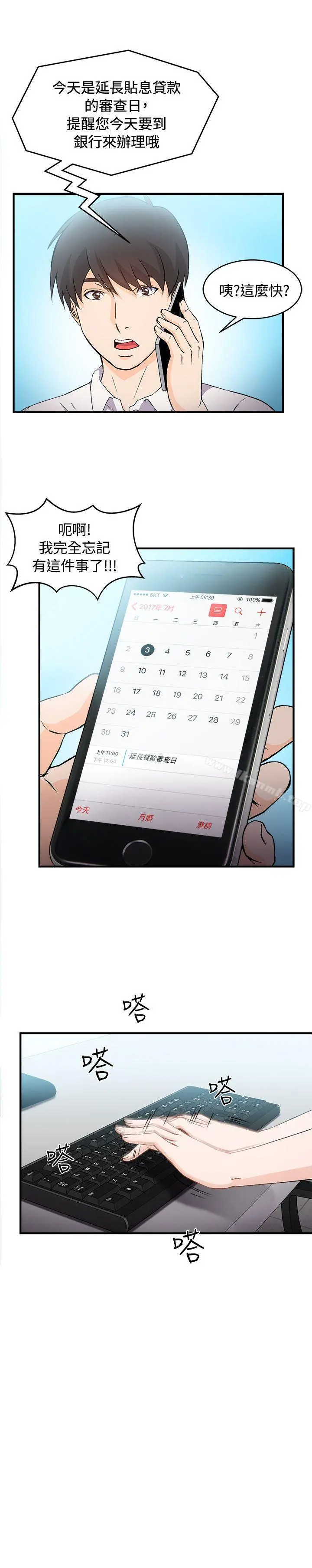 制服的诱惑 - 银行员(2) - page 6