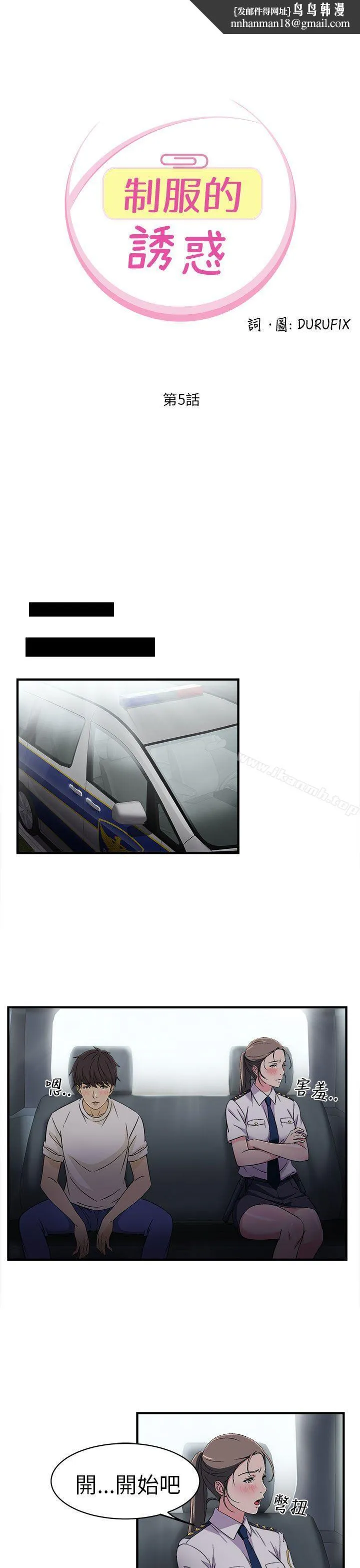 制服的诱惑 - 警察篇(5) - page 1