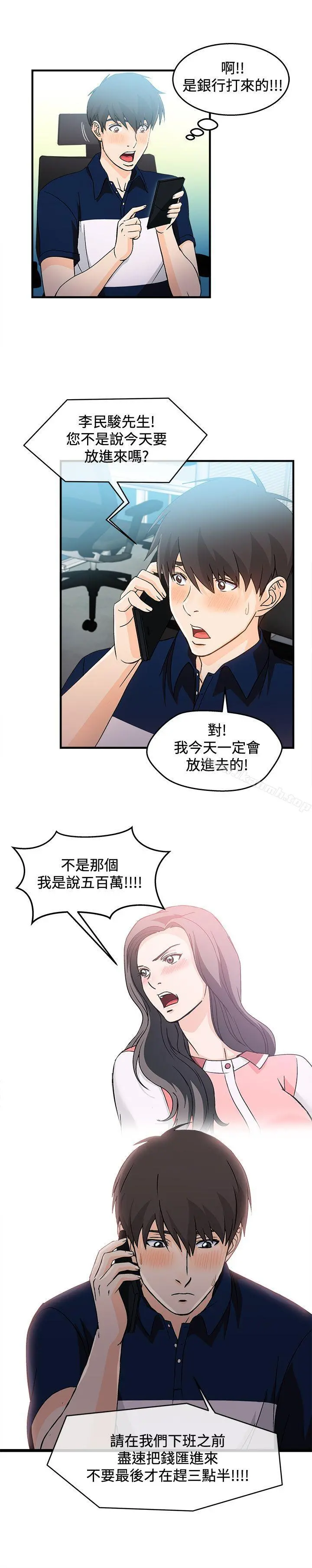 制服的诱惑 - 银行员(5) - page 13