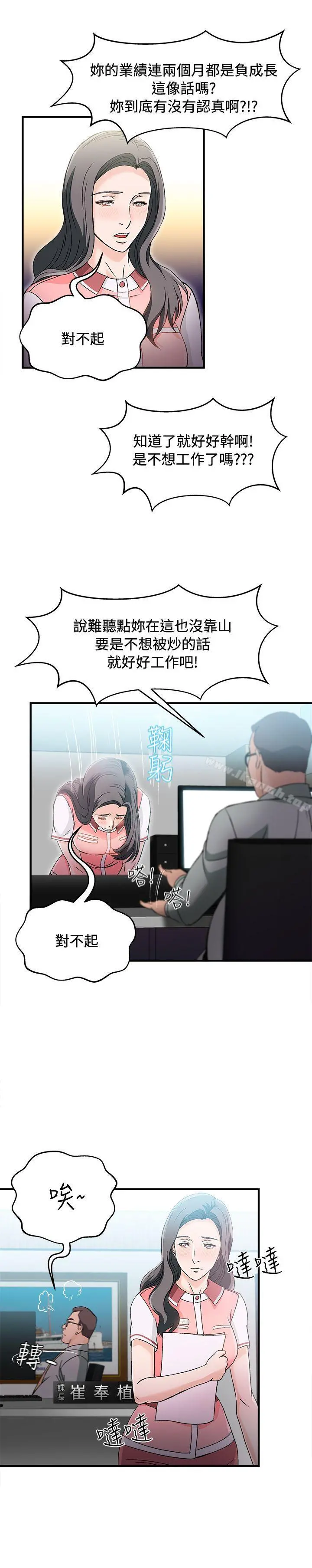 制服的诱惑 - 银行员(5) - page 18