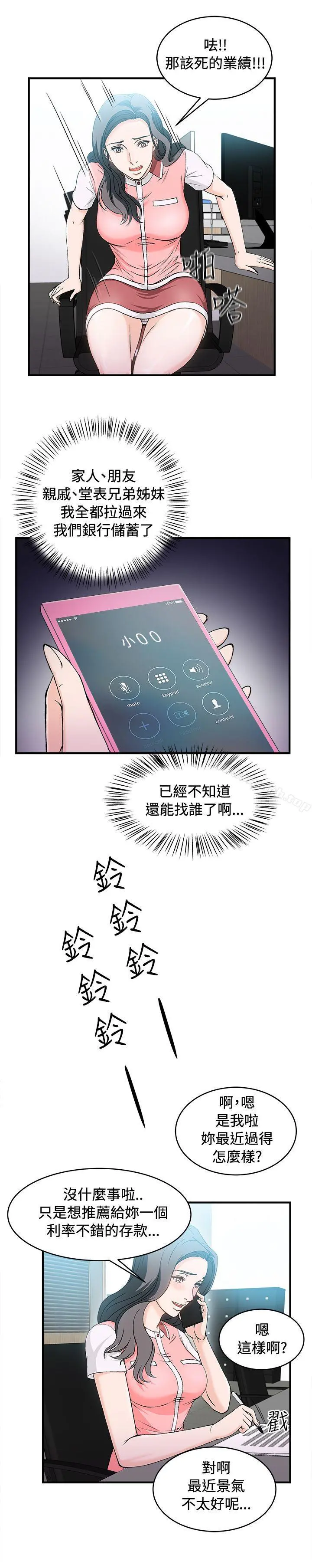 制服的诱惑 - 银行员(5) - page 19