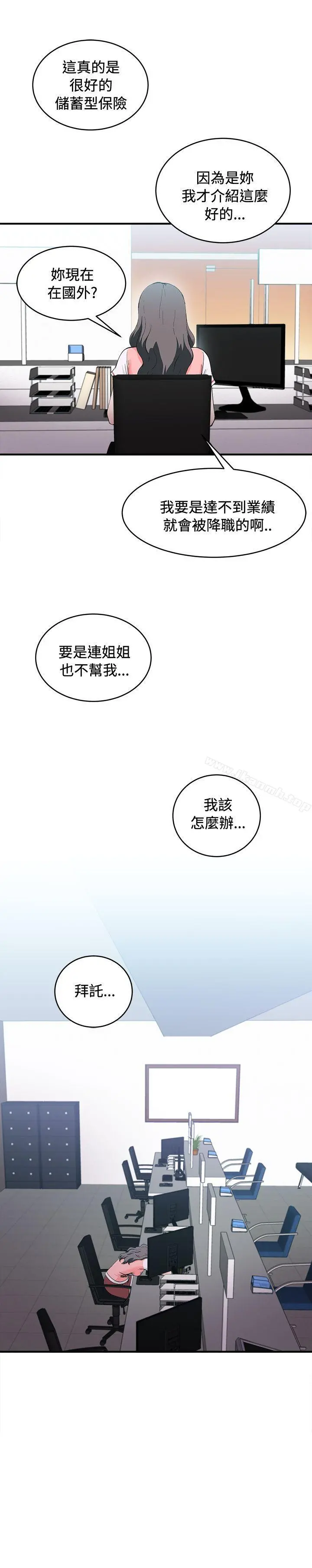 制服的诱惑 - 银行员(5) - page 20