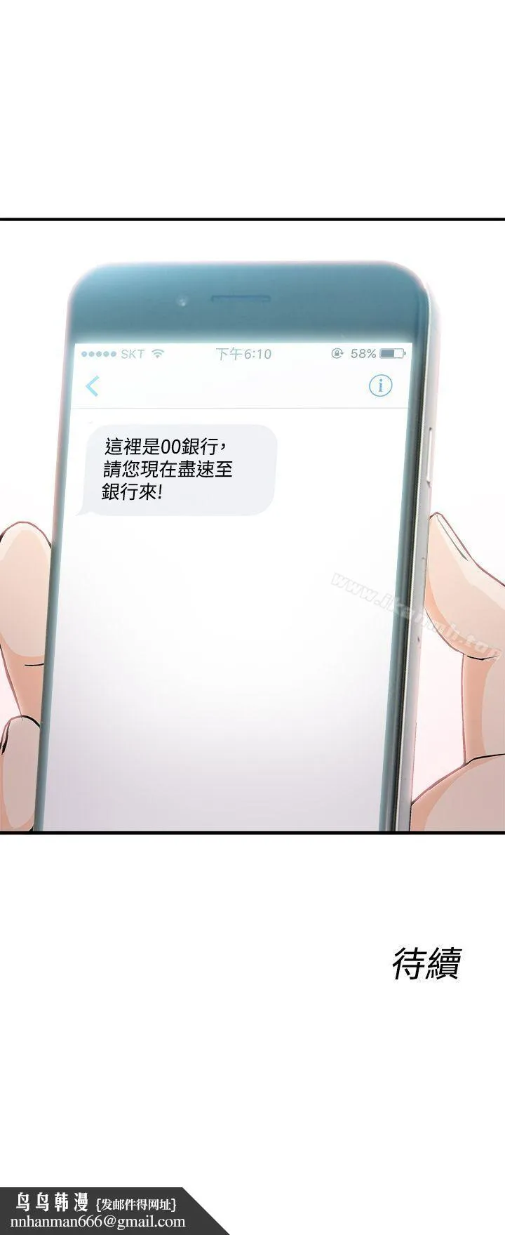 制服的诱惑 - 银行员(5) - page 24