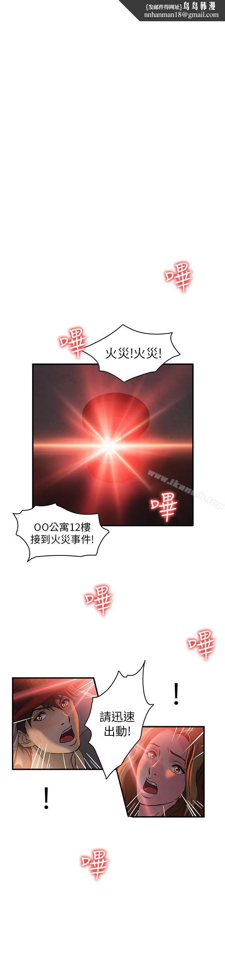 制服的诱惑 - 消防员(7)第1季完 - page 1