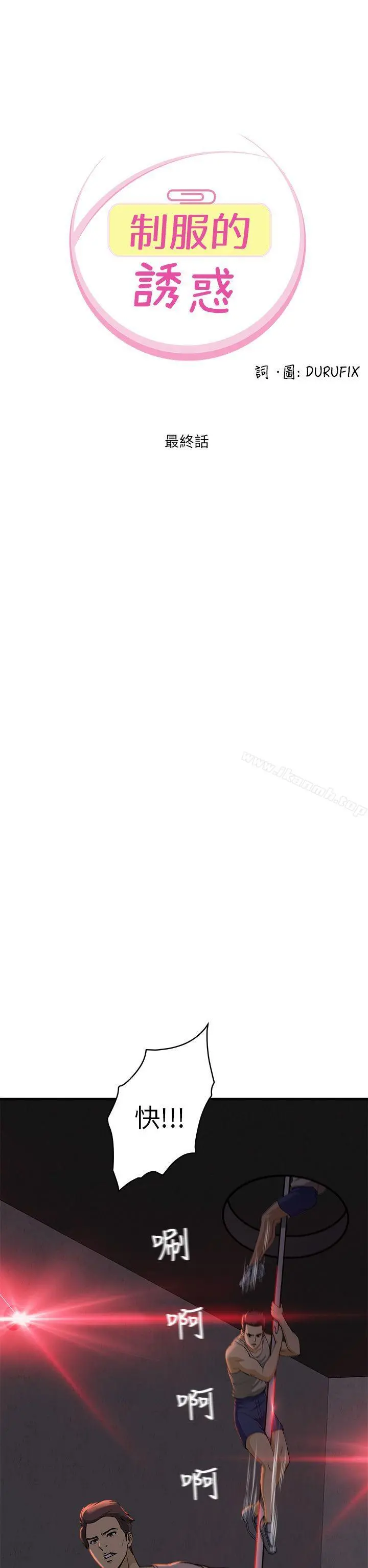 制服的诱惑 - 消防员(7)第1季完 - page 2