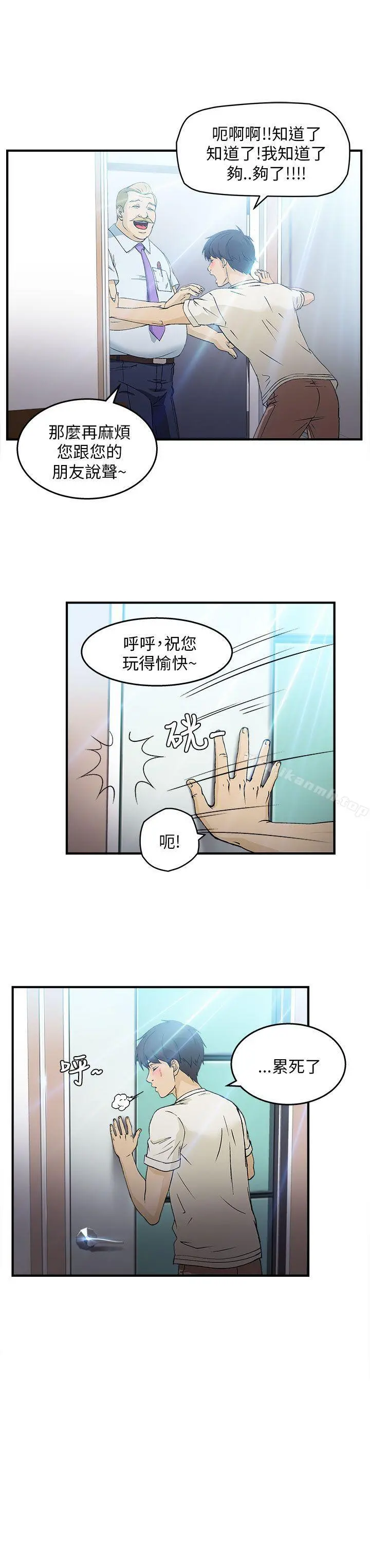 制服的诱惑 - 消防员(7)第1季完 - page 46