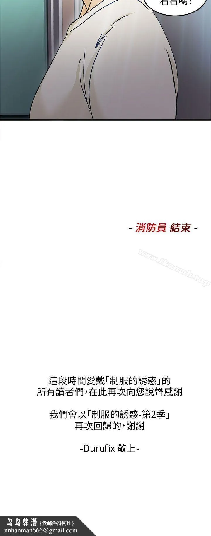 制服的诱惑 - 消防员(7)第1季完 - page 48
