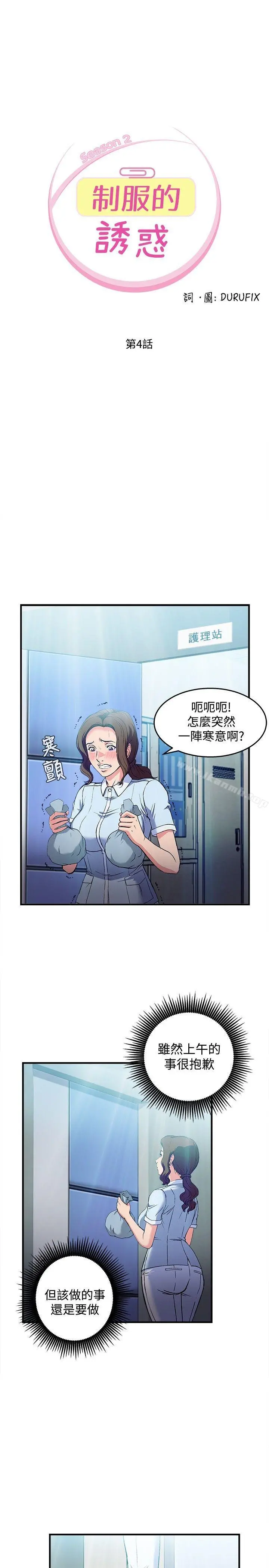 制服的诱惑 - 护士篇(4) - page 4