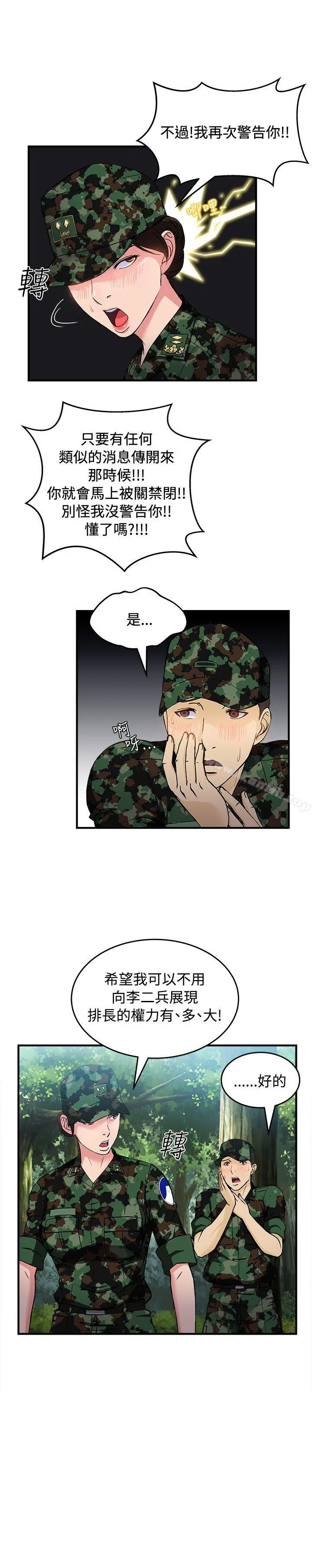 制服的诱惑 - 军人篇(5) - page 11