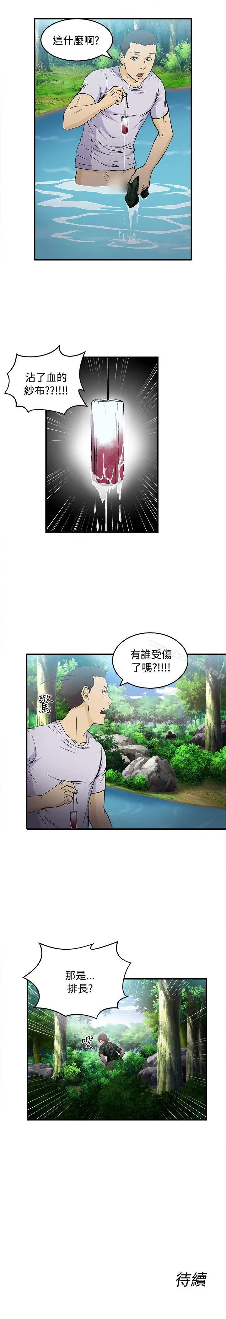 制服的诱惑 - 军人篇(5) - page 25