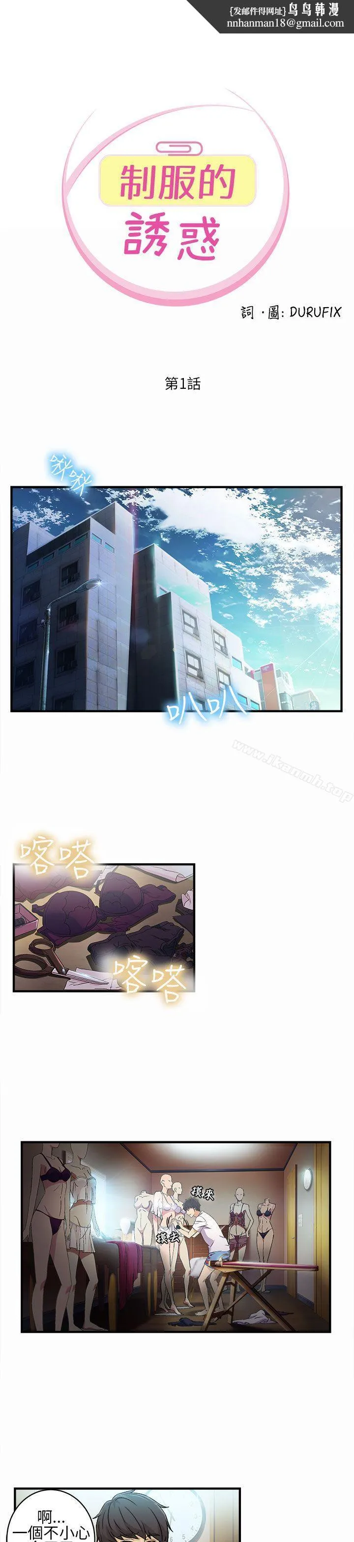 制服的诱惑 - 警察篇(1) - page 1