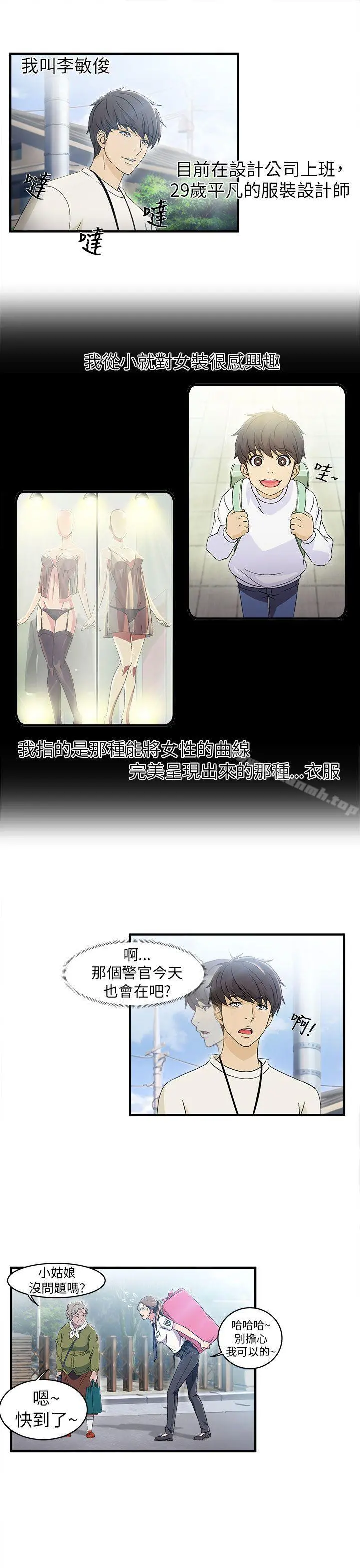 制服的诱惑 - 警察篇(1) - page 5