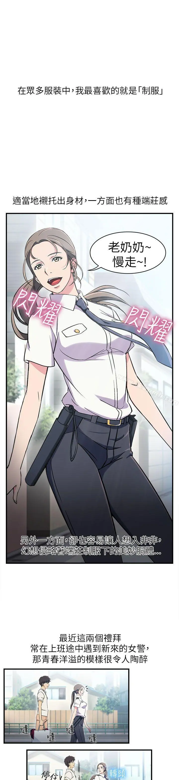 制服的诱惑 - 警察篇(1) - page 7