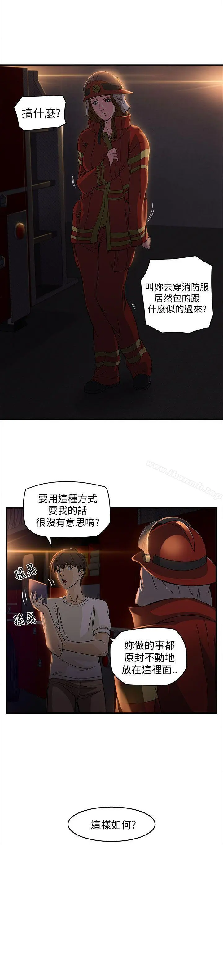 制服的诱惑 - 消防员(5) - page 22