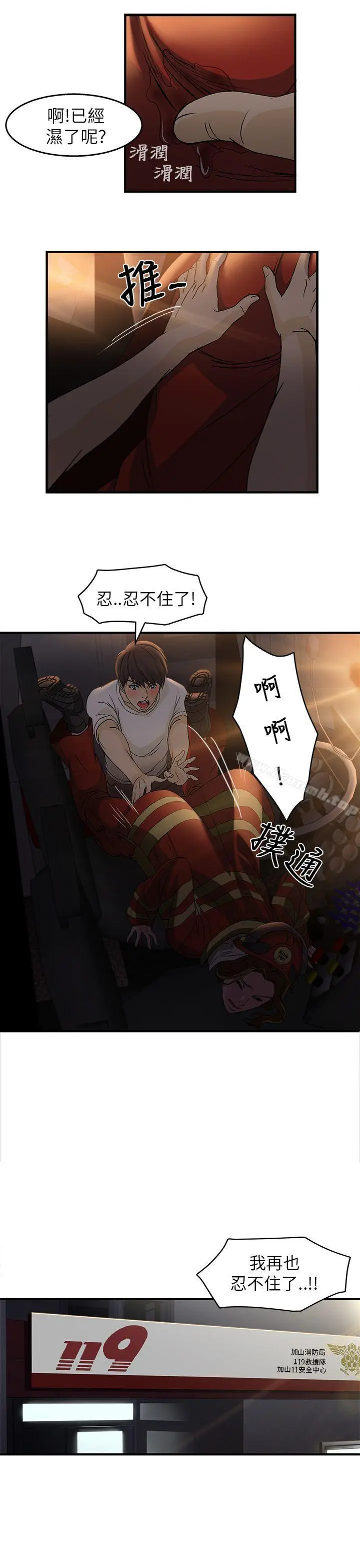 制服的诱惑 - 消防员(5) - page 29