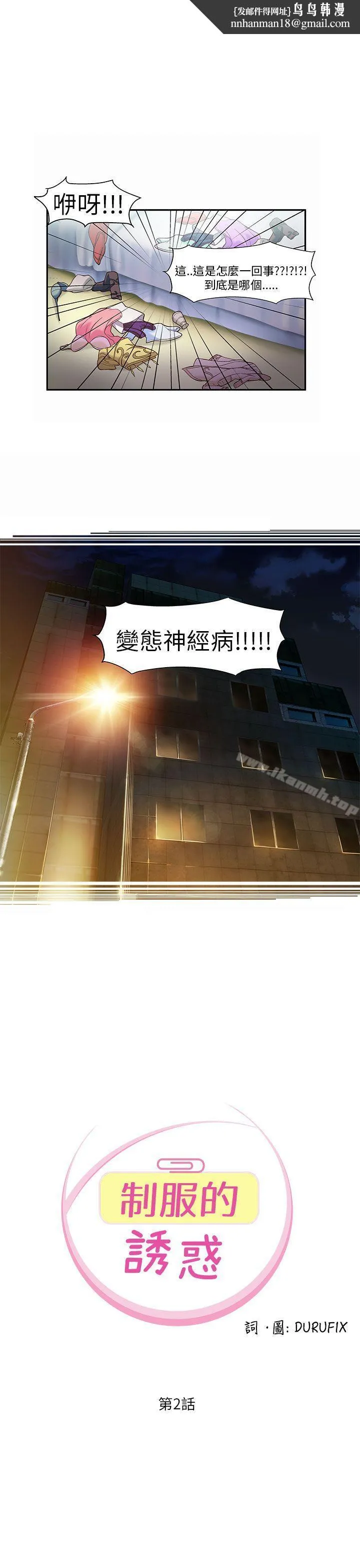 制服的诱惑 - 警察篇(2) - page 1