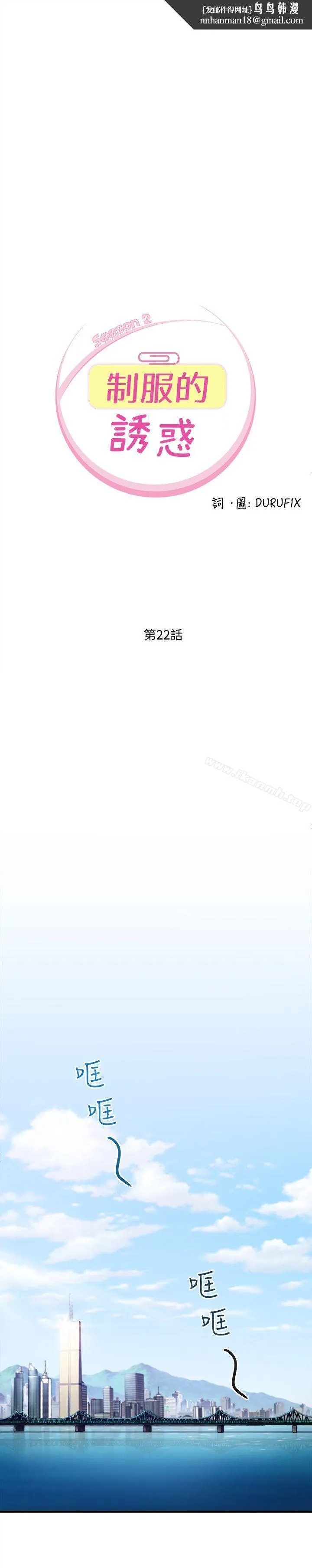 制服的诱惑 - 最终话 - page 1