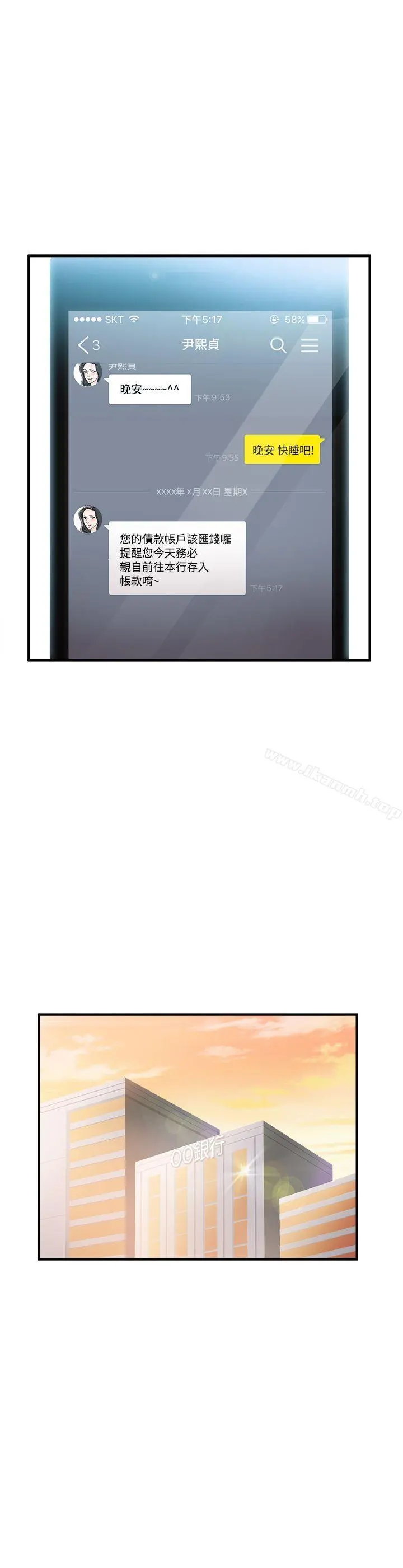制服的诱惑 - 最终话 - page 12