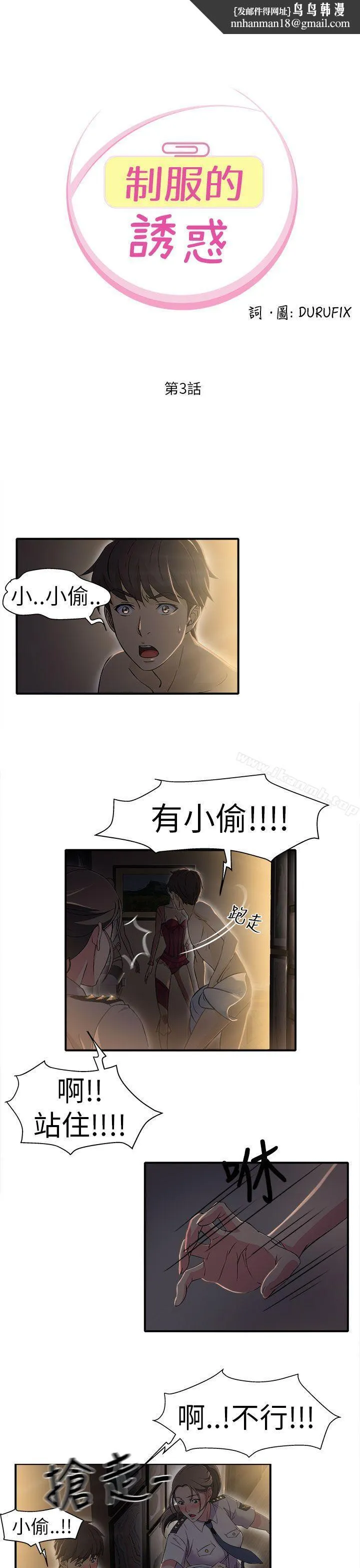 制服的诱惑 - 警察篇(3) - page 1