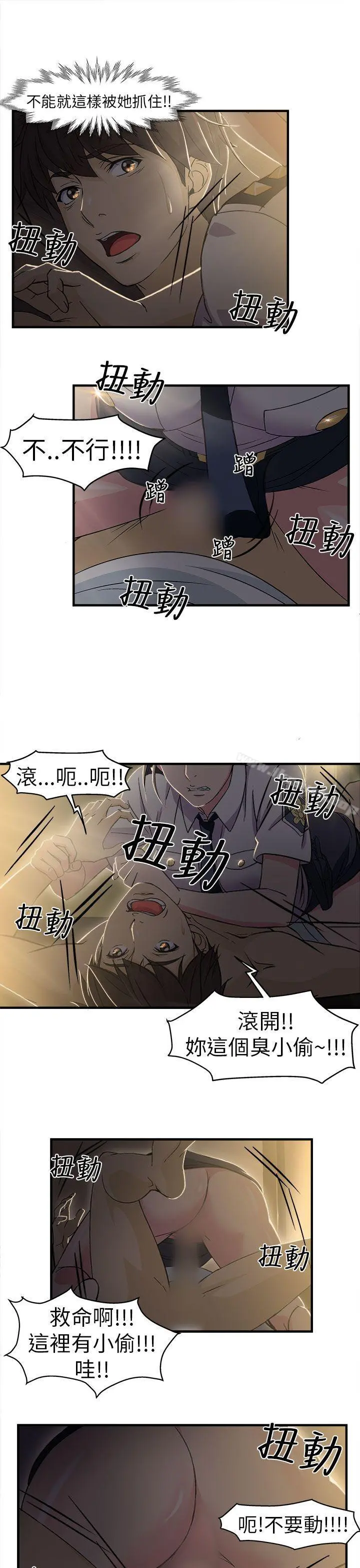 制服的诱惑 - 警察篇(3) - page 6