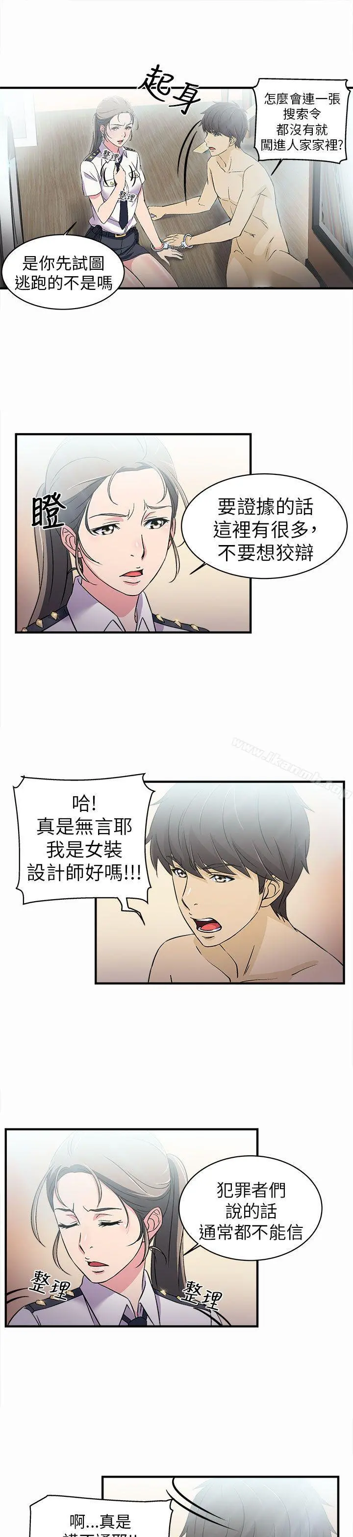 制服的诱惑 - 警察篇(3) - page 18