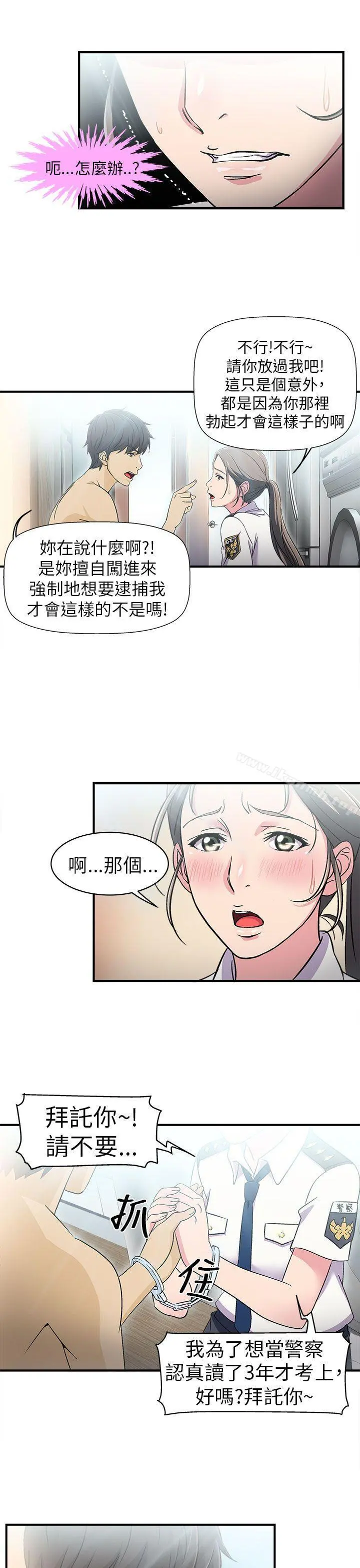 制服的诱惑 - 警察篇(3) - page 22