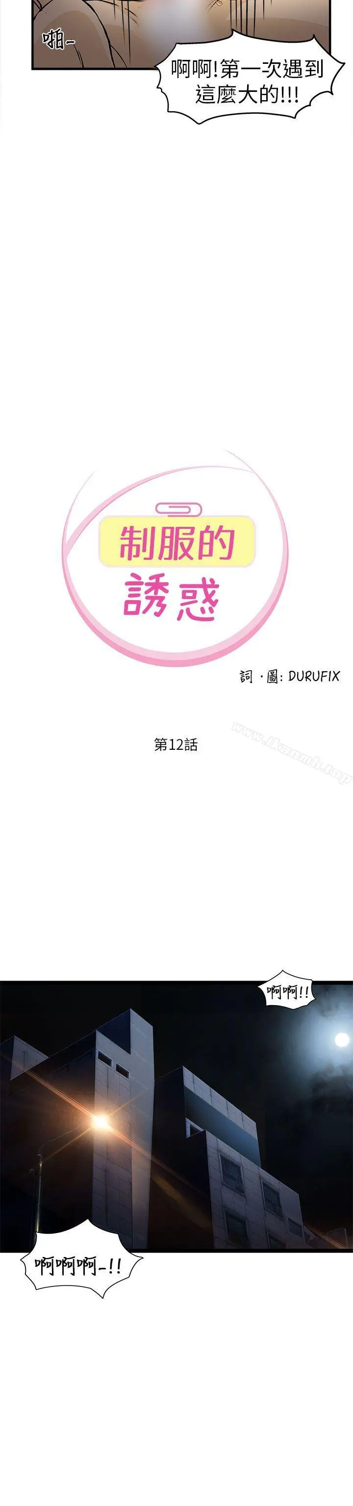 制服的诱惑 - 消防员(3) - page 2