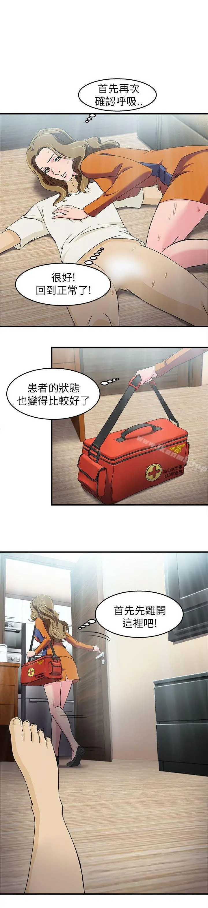 制服的诱惑 - 消防员(3) - page 26