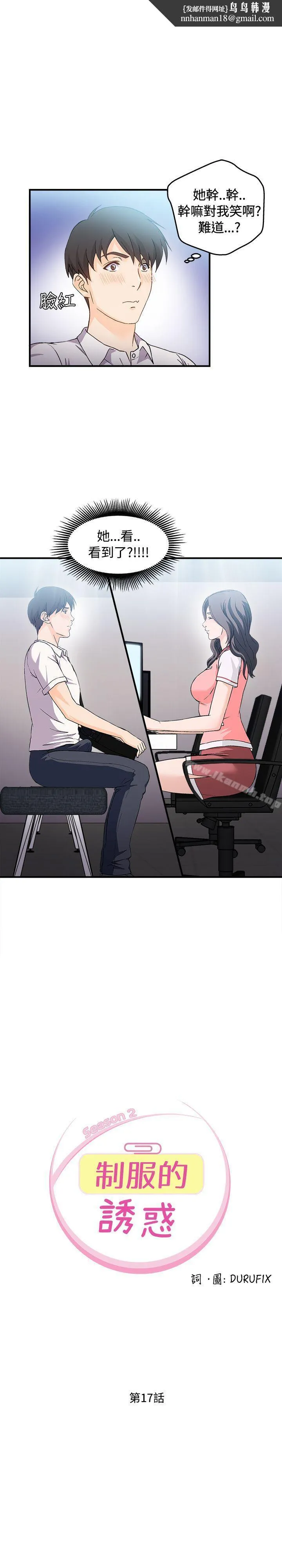 制服的诱惑 - 银行员(3) - page 1