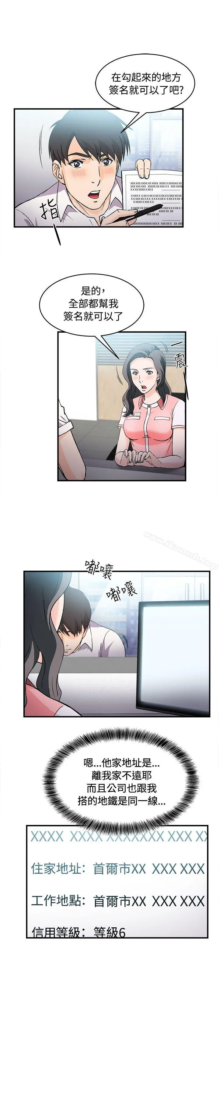 制服的诱惑 - 银行员(3) - page 6