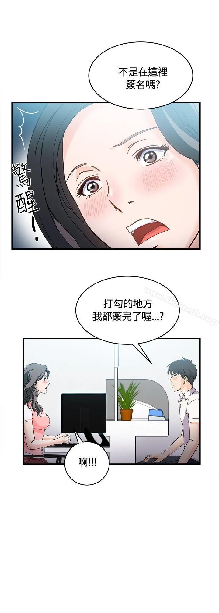 制服的诱惑 - 银行员(3) - page 13