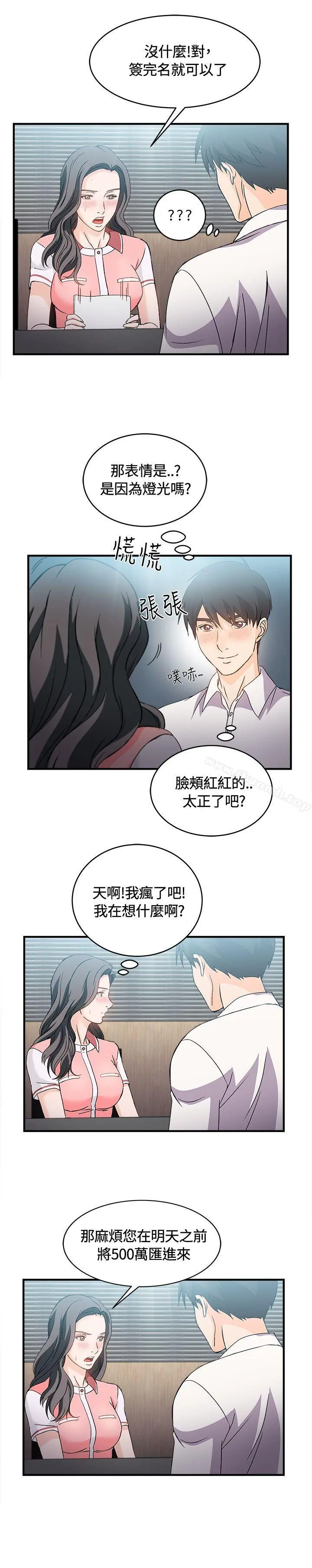 制服的诱惑 - 银行员(3) - page 14