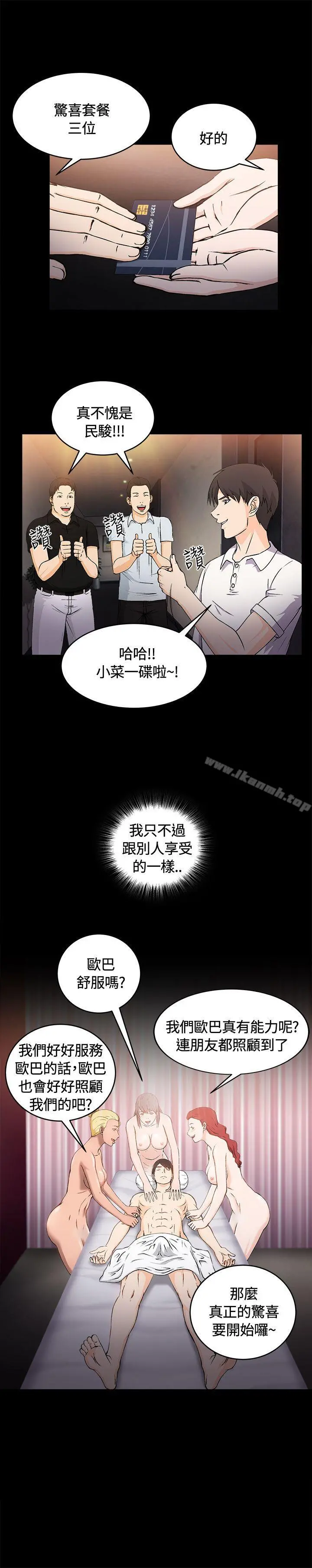 制服的诱惑 - 银行员(3) - page 18