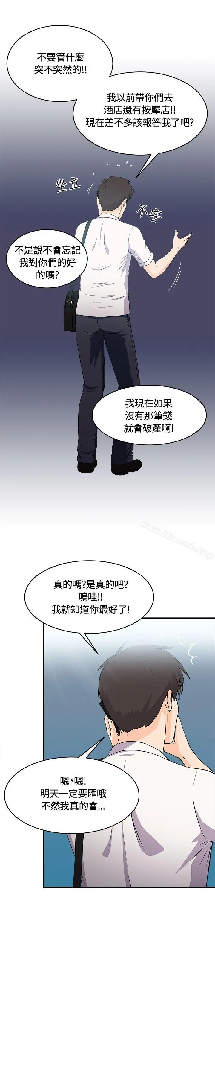 制服的诱惑 - 银行员(3) - page 23