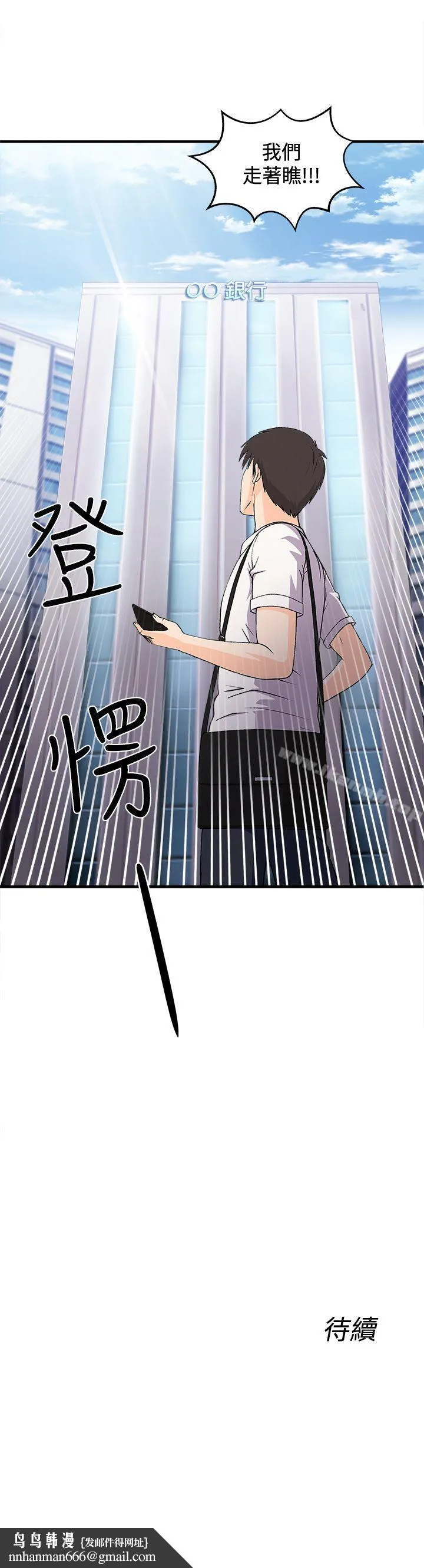 制服的诱惑 - 银行员(3) - page 25