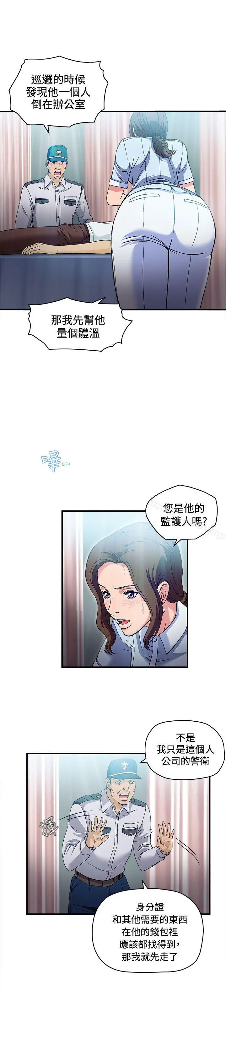 制服的诱惑 - 护士篇(1) - page 12