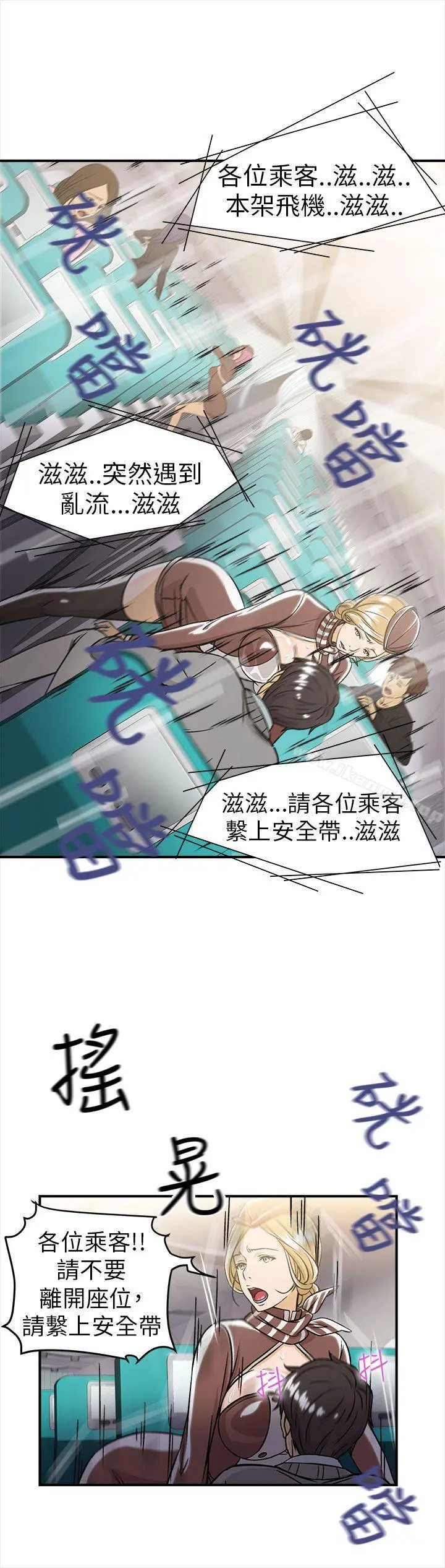 制服的诱惑 - 空姐(3) - page 12