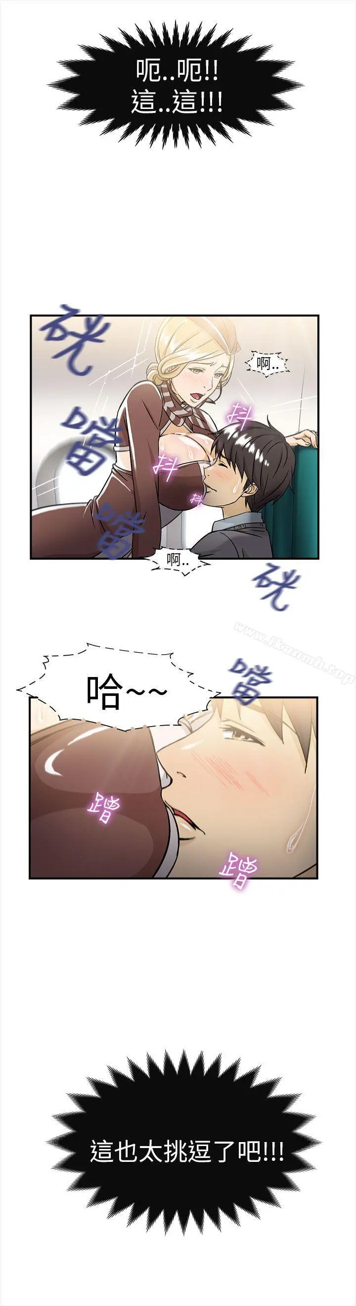 制服的诱惑 - 空姐(3) - page 13