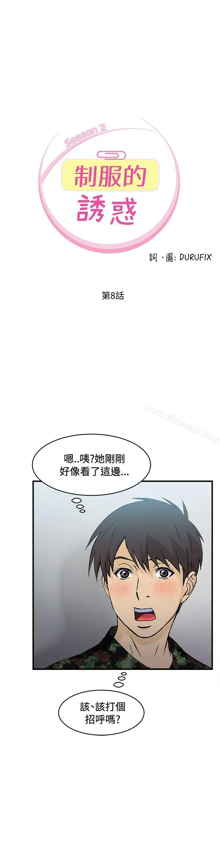 制服的诱惑 - 军人篇(3) - page 3