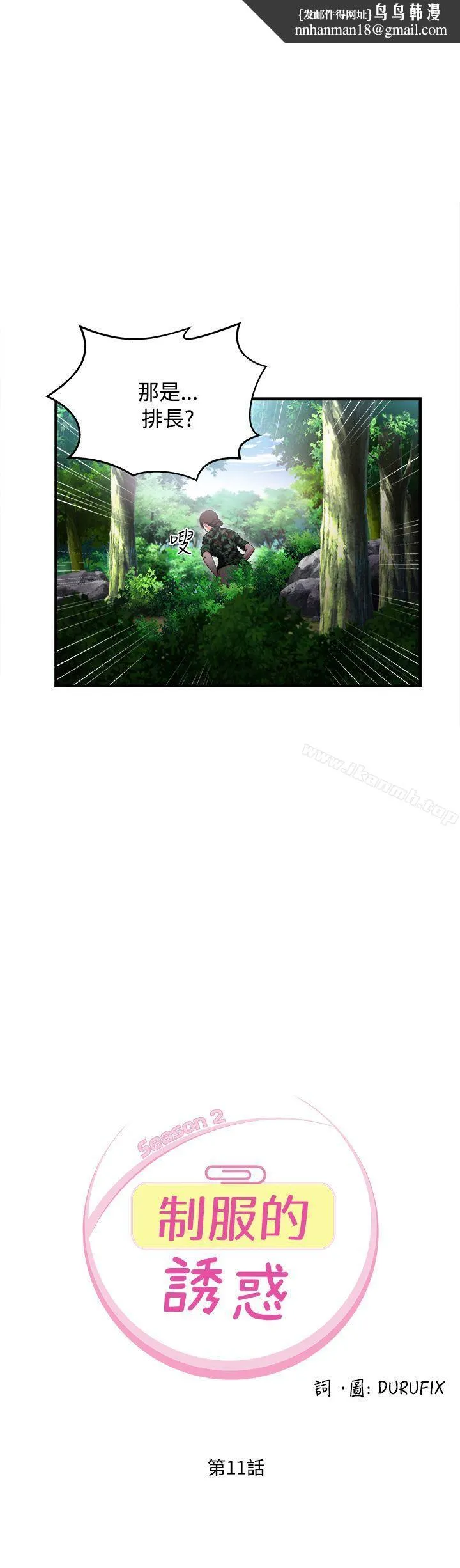 制服的诱惑 - 军人篇(6) - page 1