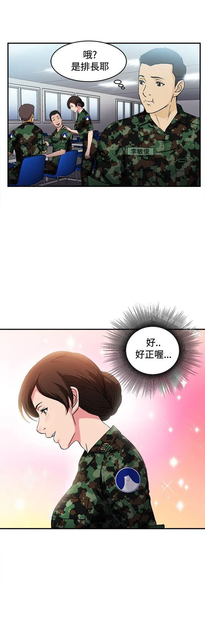制服的诱惑 - 军人篇(6) - page 10