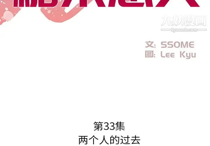 糖果恋人 - 第33话 - page 2